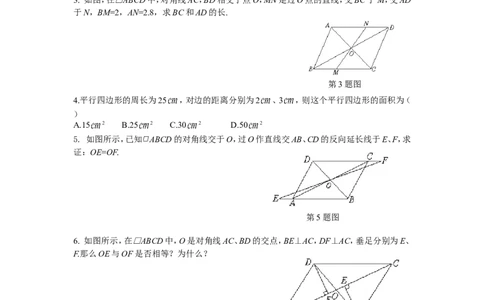 19.1平行四边形课时练_1、初中学习资料_4-2、数学_4-2-4、初二数学下册_人教数学八年级下课时练习（088份）_同步练习（第2套含答案）（共46份）