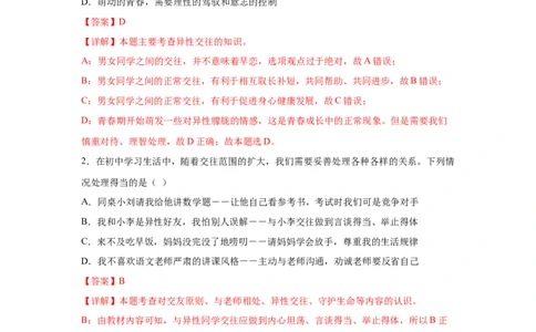 2.2青春萌动(解析版)_1、初中学习资料_4-9、政治_4-9-2、初一道法下册_1.道法7下同步练习（60份）_2021-2022学年七年级道德与法治下学期随堂小卷（部编版）2740055