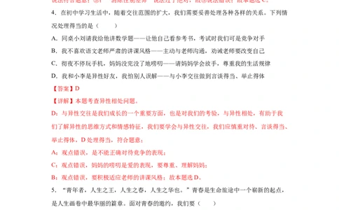 2.2青春萌动(解析版)_1、初中学习资料_4-9、政治_4-9-2、初一道法下册_1.道法7下同步练习（60份）_2021-2022学年七年级道德与法治下学期随堂小卷（部编版）2740055
