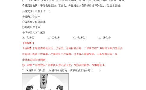 2.2青春萌动(解析版)_1、初中学习资料_4-9、政治_4-9-2、初一道法下册_1.道法7下同步练习（60份）_2021-2022学年七年级道德与法治下学期随堂小卷（部编版）2740055