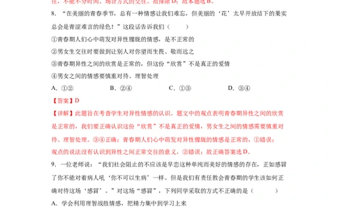 2.2青春萌动(解析版)_1、初中学习资料_4-9、政治_4-9-2、初一道法下册_1.道法7下同步练习（60份）_2021-2022学年七年级道德与法治下学期随堂小卷（部编版）2740055