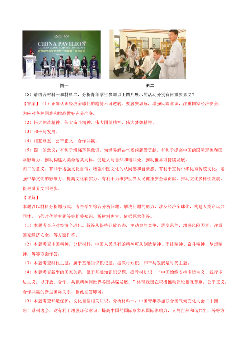 2.1推动和平与发展-2021-2022学年九年级道德与法治下册深度学习同步课堂核心素养能力训练（部编版）（解析版）_1、初中学习资料_4-9、政治_4-9-6、初三道法下册_1.道法9下同步练习（13份）