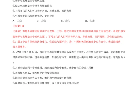 2.1推动和平与发展-2021-2022学年九年级道德与法治下册深度学习同步课堂核心素养能力训练（部编版）（解析版）_1、初中学习资料_4-9、政治_4-9-6、初三道法下册_1.道法9下同步练习（13份）