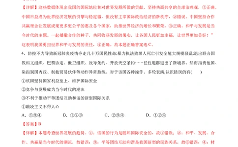 2.1推动和平与发展-2021-2022学年九年级道德与法治下册深度学习同步课堂核心素养能力训练（部编版）（解析版）_1、初中学习资料_4-9、政治_4-9-6、初三道法下册_1.道法9下同步练习（13份）