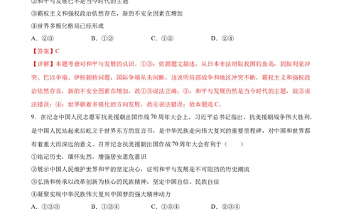2.1推动和平与发展-2021-2022学年九年级道德与法治下册深度学习同步课堂核心素养能力训练（部编版）（解析版）_1、初中学习资料_4-9、政治_4-9-6、初三道法下册_1.道法9下同步练习（13份）