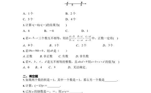 1.4有理数的乘除法（原卷版）_1、初中学习资料_4-2、数学_4-2-1、初一数学上册_人教数学七年级上课时练习（180份）_7上同步练习更新原卷版+解析版14份
