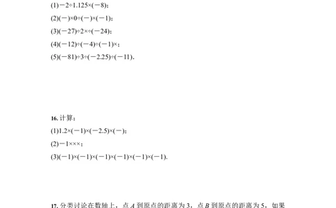 1.4有理数的乘除法（原卷版）_1、初中学习资料_4-2、数学_4-2-1、初一数学上册_人教数学七年级上课时练习（180份）_7上同步练习更新原卷版+解析版14份