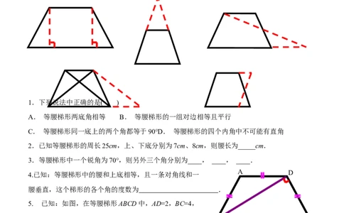 19.3梯形2_1、初中学习资料_4-2、数学_4-2-4、初二数学下册_人教数学八年级下课时练习（088份）_同步练习（第2套含答案）（共46份）