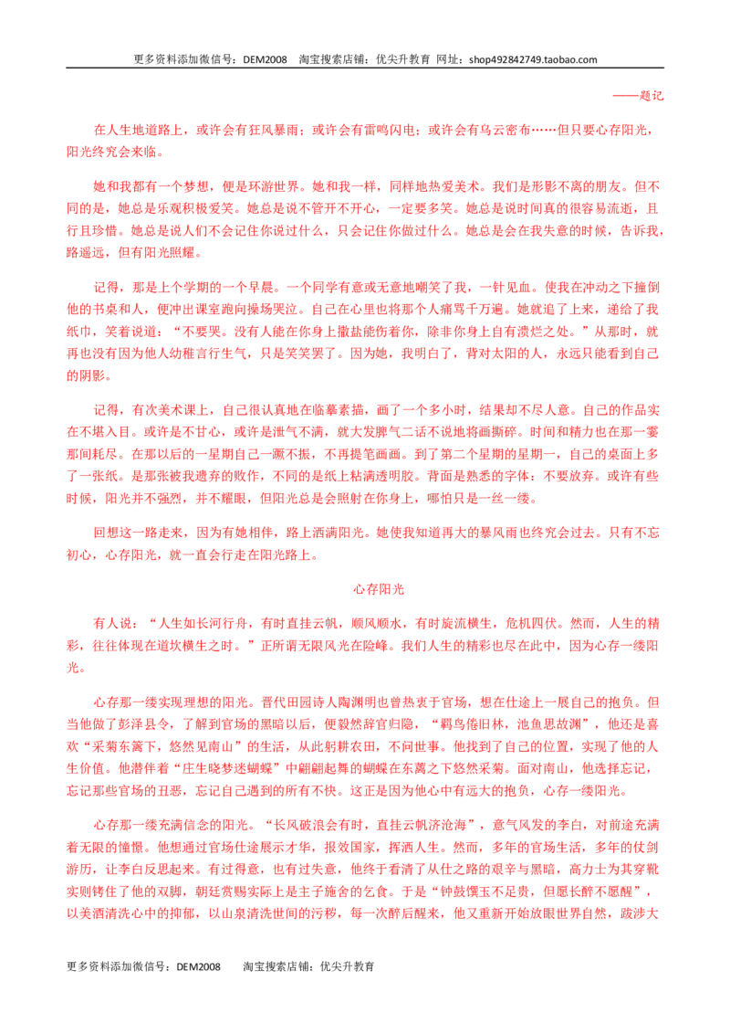 17：写作训练（一）_1、初中学习资料_4-1、语文_4-1-5、初三语文上册_部编语文九年级上专项练习（046份）_第1套