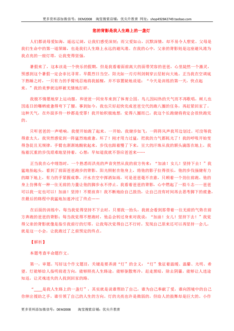 17：写作训练（一）_1、初中学习资料_4-1、语文_4-1-5、初三语文上册_部编语文九年级上专项练习（046份）_第1套
