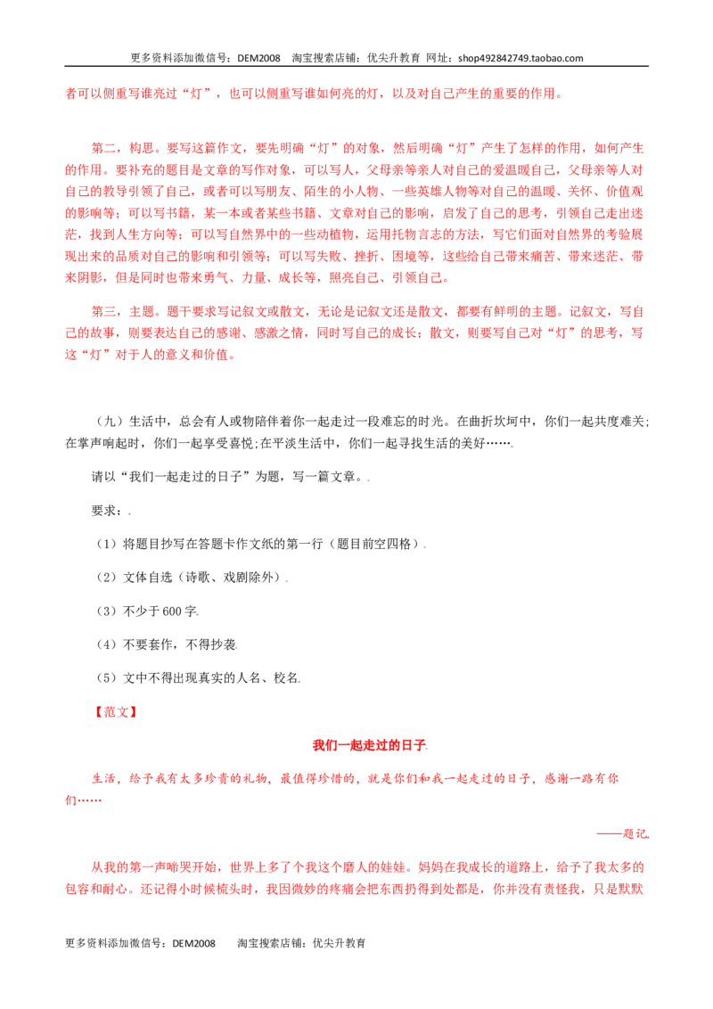 17：写作训练（一）_1、初中学习资料_4-1、语文_4-1-5、初三语文上册_部编语文九年级上专项练习（046份）_第1套