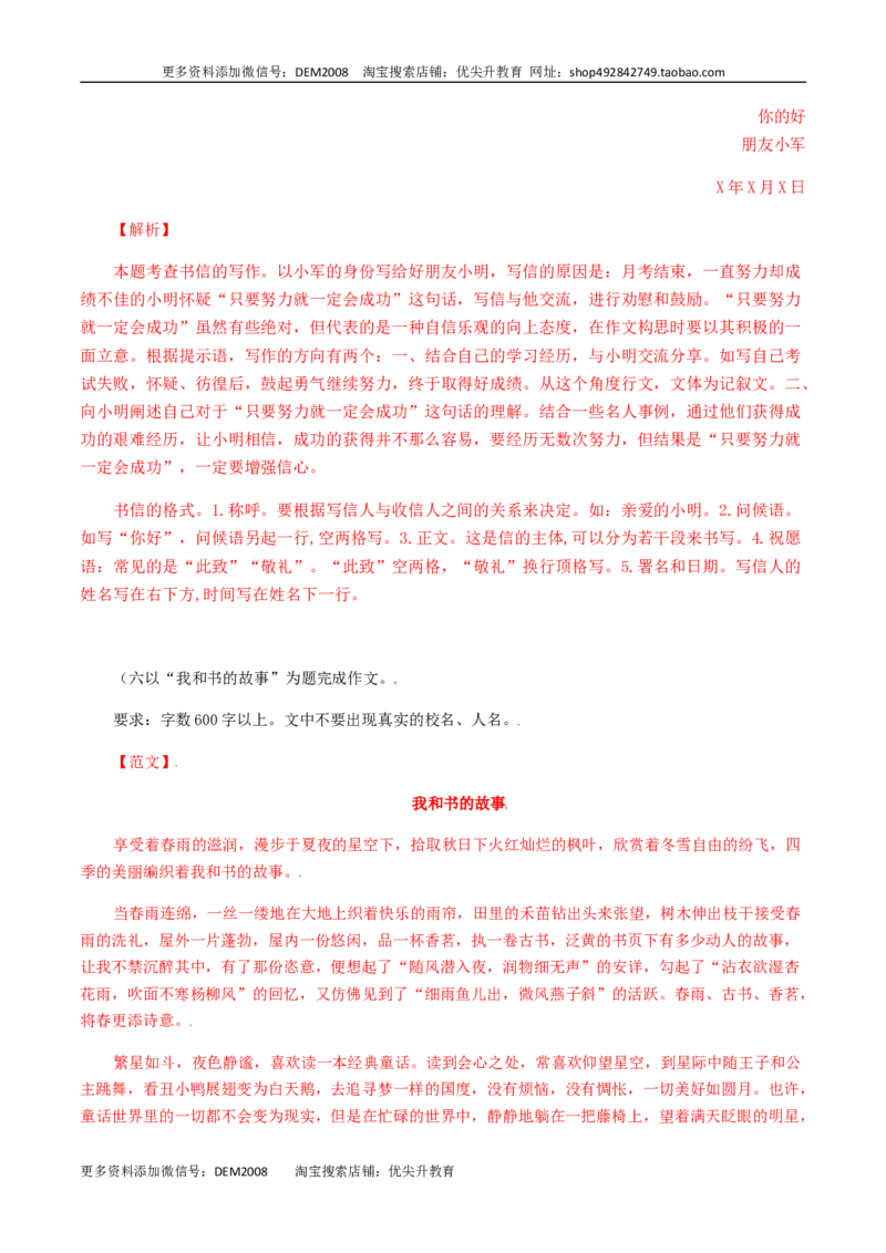 17：写作训练（一）_1、初中学习资料_4-1、语文_4-1-5、初三语文上册_部编语文九年级上专项练习（046份）_第1套