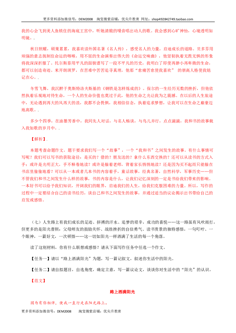 17：写作训练（一）_1、初中学习资料_4-1、语文_4-1-5、初三语文上册_部编语文九年级上专项练习（046份）_第1套