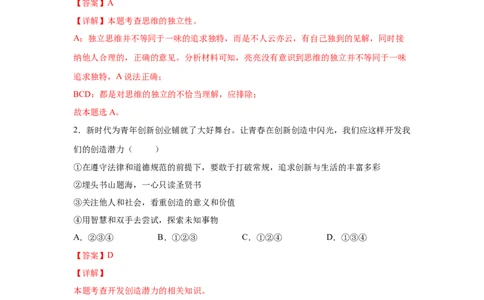 1.2成长的不仅仅是身体(解析版)_1、初中学习资料_4-9、政治_4-9-2、初一道法下册_1.道法7下同步练习（60份）_2021-2022学年七年级道德与法治下学期随堂小卷（部编版）2740055