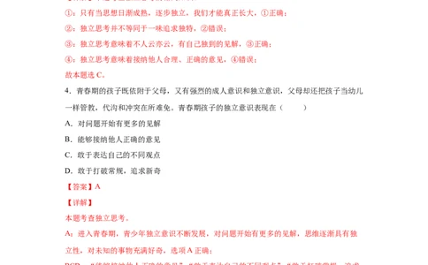 1.2成长的不仅仅是身体(解析版)_1、初中学习资料_4-9、政治_4-9-2、初一道法下册_1.道法7下同步练习（60份）_2021-2022学年七年级道德与法治下学期随堂小卷（部编版）2740055