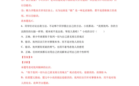 1.2成长的不仅仅是身体(解析版)_1、初中学习资料_4-9、政治_4-9-2、初一道法下册_1.道法7下同步练习（60份）_2021-2022学年七年级道德与法治下学期随堂小卷（部编版）2740055