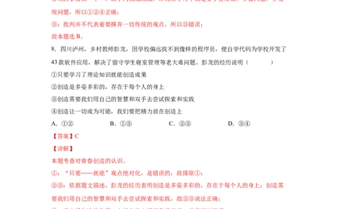 1.2成长的不仅仅是身体(解析版)_1、初中学习资料_4-9、政治_4-9-2、初一道法下册_1.道法7下同步练习（60份）_2021-2022学年七年级道德与法治下学期随堂小卷（部编版）2740055