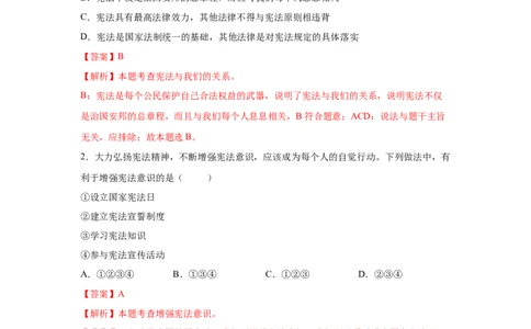 2.2加强宪法监督（解析版）_1、初中学习资料_4-9、政治_4-9-4、初二道法下册_1.道法8下同步练习（53份）_2021-2022学年八年级道德与法治下学期随堂小卷（部编版）272096720