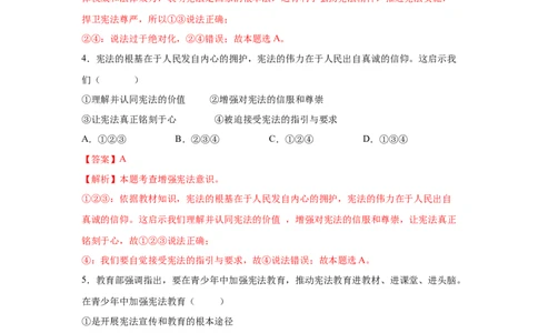 2.2加强宪法监督（解析版）_1、初中学习资料_4-9、政治_4-9-4、初二道法下册_1.道法8下同步练习（53份）_2021-2022学年八年级道德与法治下学期随堂小卷（部编版）272096720