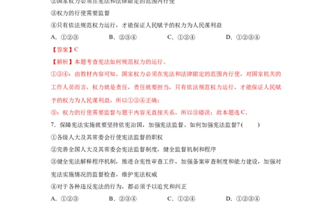 2.2加强宪法监督（解析版）_1、初中学习资料_4-9、政治_4-9-4、初二道法下册_1.道法8下同步练习（53份）_2021-2022学年八年级道德与法治下学期随堂小卷（部编版）272096720