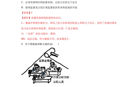 2.2加强宪法监督（解析版）_1、初中学习资料_4-9、政治_4-9-4、初二道法下册_1.道法8下同步练习（53份）_2021-2022学年八年级道德与法治下学期随堂小卷（部编版）272096720