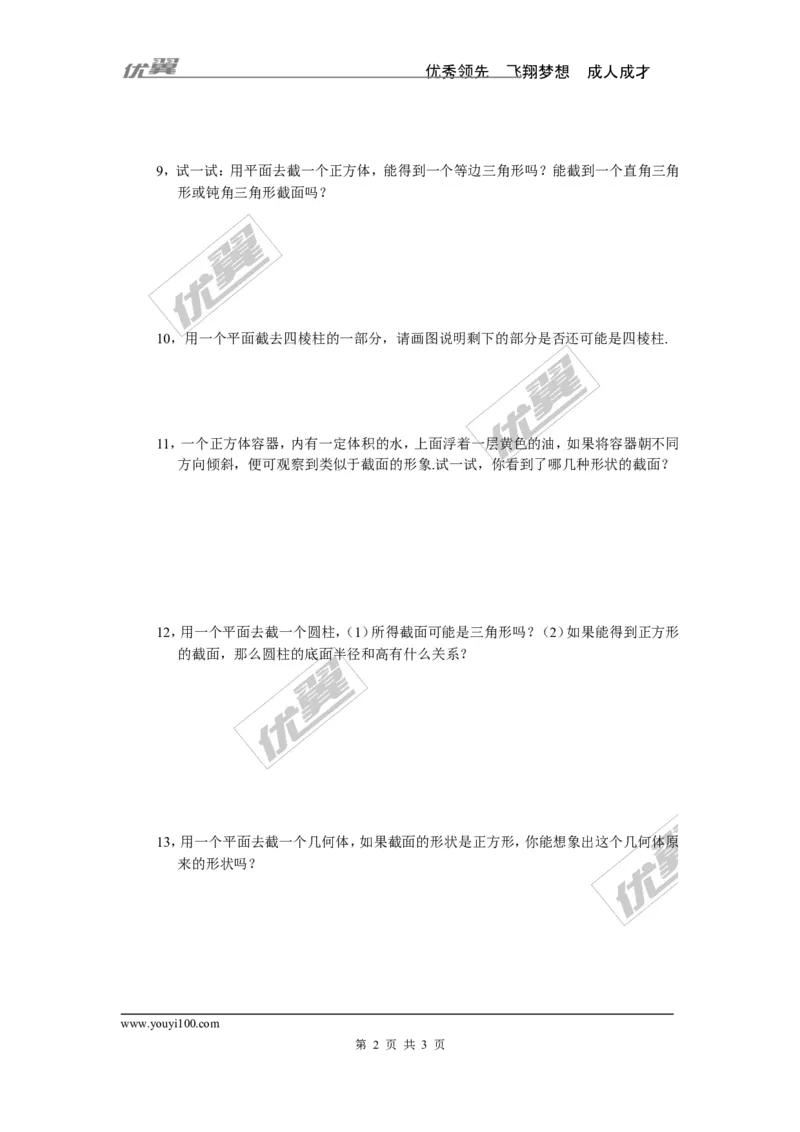 1.3截一个几何体_1、初中学习资料_4-2、数学_北师大版_北师大版初中数学7上_2022秋七数上(BS)--各阶段精品试题_同步练习