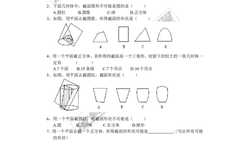 1.3截一个几何体_1、初中学习资料_4-2、数学_北师大版_北师大版初中数学7上_2022秋七数上(BS)--各阶段精品试题_同步练习