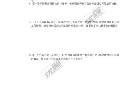 1.3截一个几何体_1、初中学习资料_4-2、数学_北师大版_北师大版初中数学7上_2022秋七数上(BS)--各阶段精品试题_同步练习