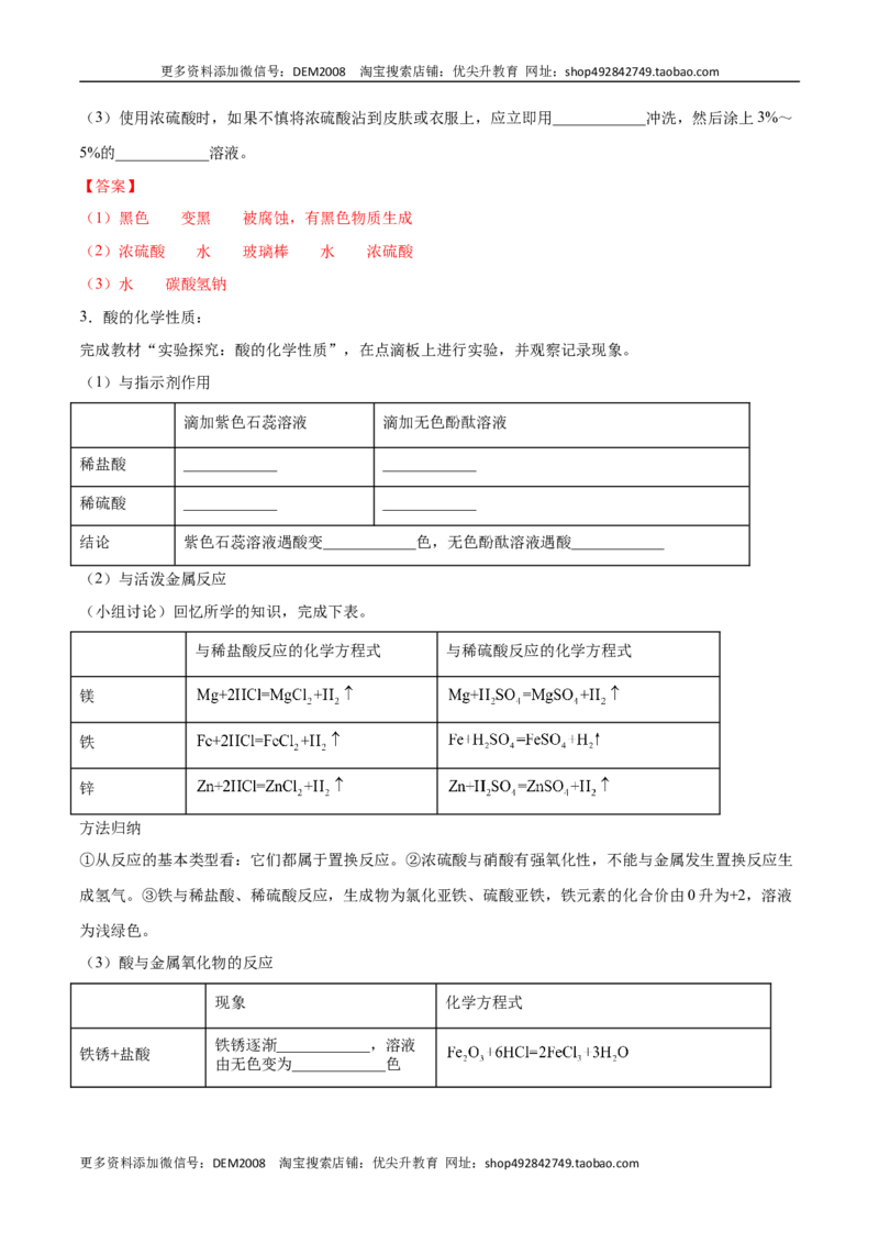 10.1.2常见的酸（人教版）（解析版）_1、初中学习资料_4-5、化学_4-5-5、初三化学下册_人教化学九年级下课时练习（072份）_九年级化学下册同步课时轻松过（人教版）