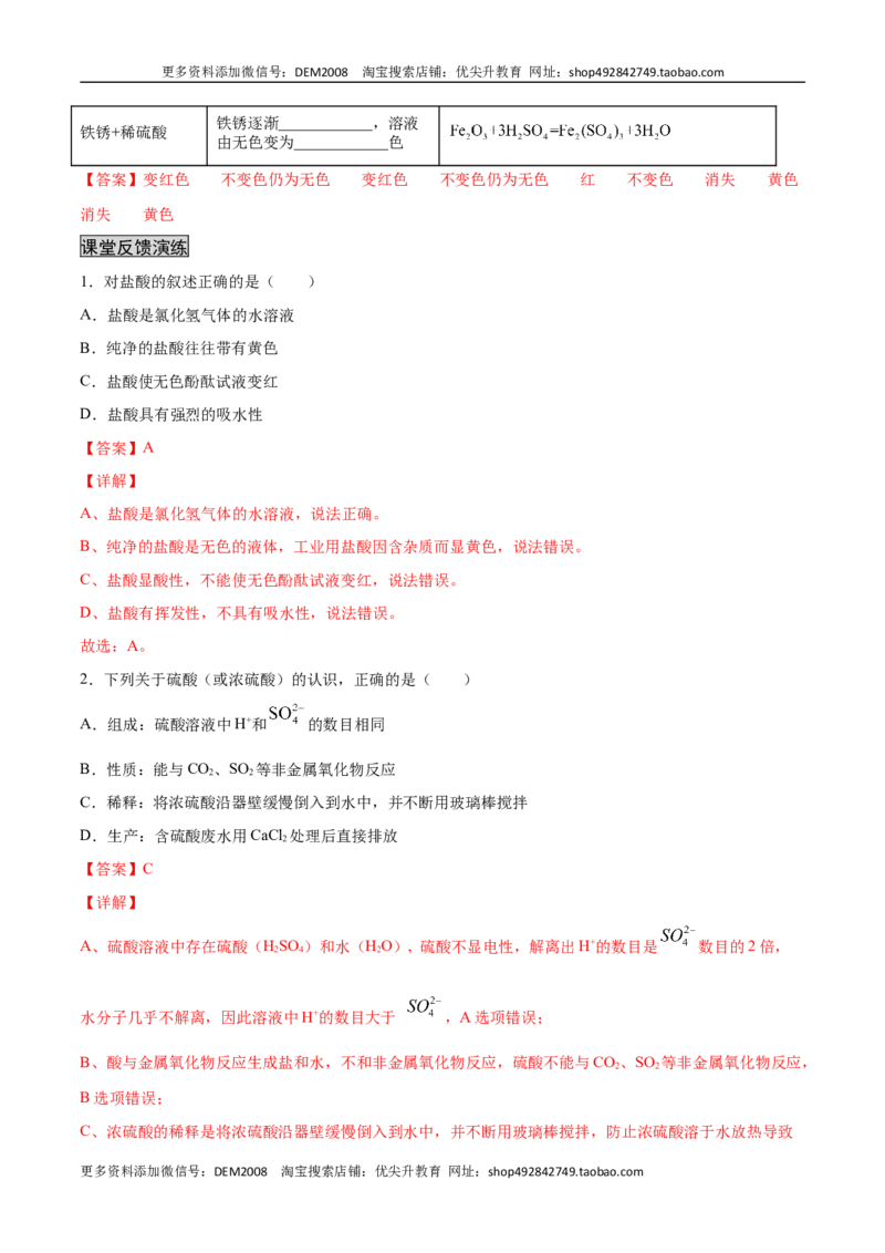 10.1.2常见的酸（人教版）（解析版）_1、初中学习资料_4-5、化学_4-5-5、初三化学下册_人教化学九年级下课时练习（072份）_九年级化学下册同步课时轻松过（人教版）