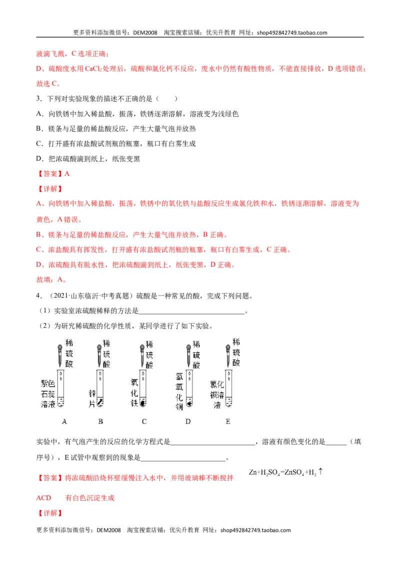 10.1.2常见的酸（人教版）（解析版）_1、初中学习资料_4-5、化学_4-5-5、初三化学下册_人教化学九年级下课时练习（072份）_九年级化学下册同步课时轻松过（人教版）