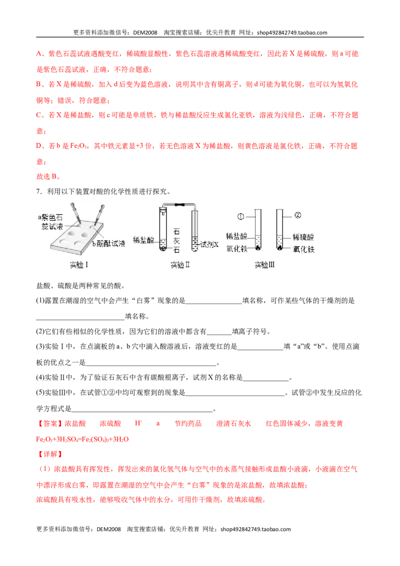 10.1.2常见的酸（人教版）（解析版）_1、初中学习资料_4-5、化学_4-5-5、初三化学下册_人教化学九年级下课时练习（072份）_九年级化学下册同步课时轻松过（人教版）
