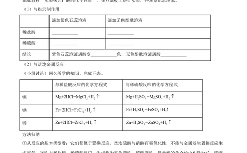 10.1.2常见的酸（人教版）（解析版）_1、初中学习资料_4-5、化学_4-5-5、初三化学下册_人教化学九年级下课时练习（072份）_九年级化学下册同步课时轻松过（人教版）
