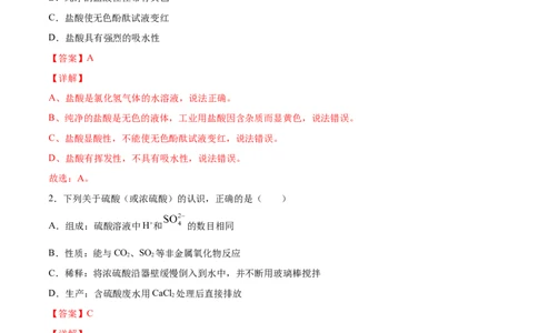 10.1.2常见的酸（人教版）（解析版）_1、初中学习资料_4-5、化学_4-5-5、初三化学下册_人教化学九年级下课时练习（072份）_九年级化学下册同步课时轻松过（人教版）