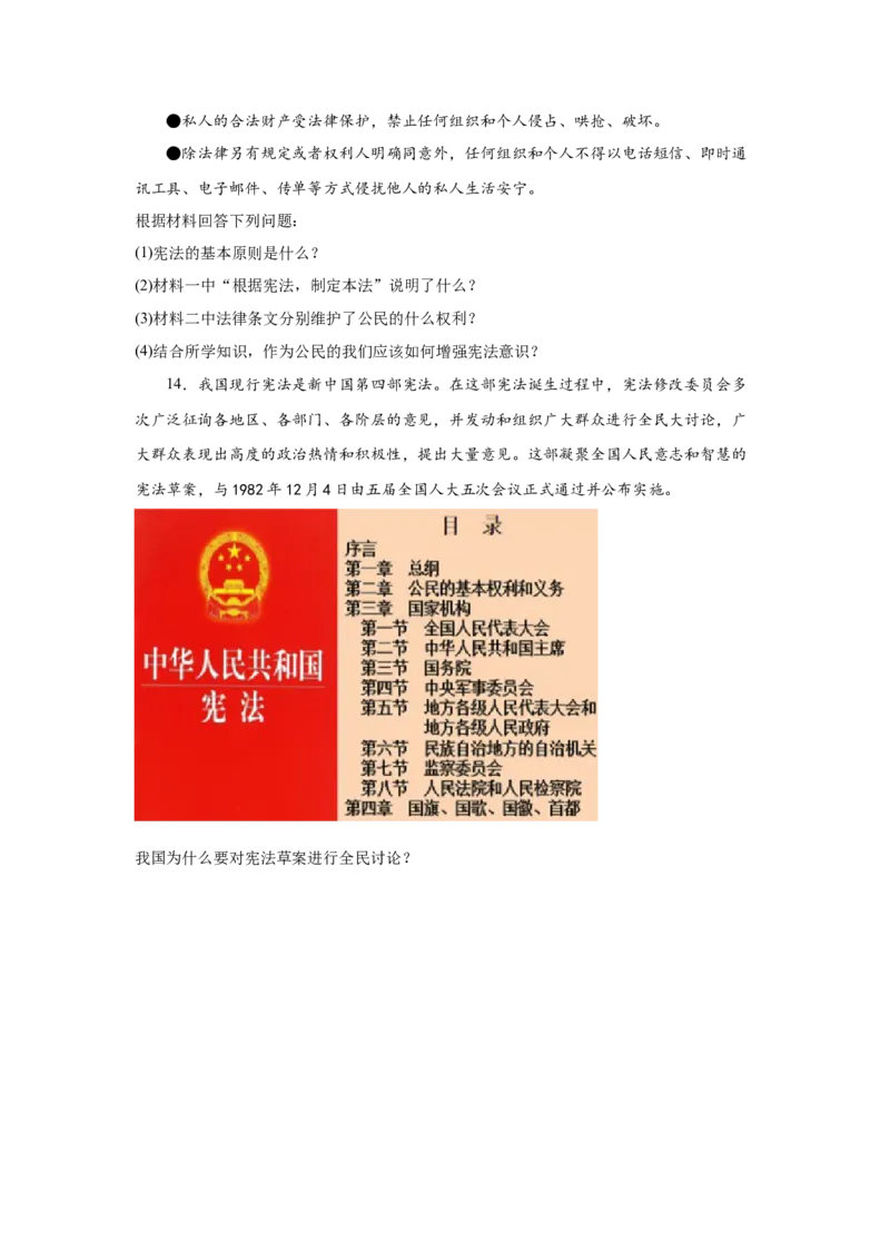 2.1坚持依宪治国（原卷版）_1、初中学习资料_4-9、政治_4-9-4、初二道法下册_1.道法8下同步练习（53份）_2021-2022学年八年级道德与法治下学期随堂小卷（部编版）272096720