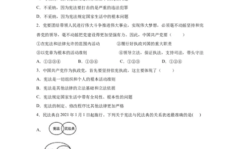2.1坚持依宪治国（原卷版）_1、初中学习资料_4-9、政治_4-9-4、初二道法下册_1.道法8下同步练习（53份）_2021-2022学年八年级道德与法治下学期随堂小卷（部编版）272096720