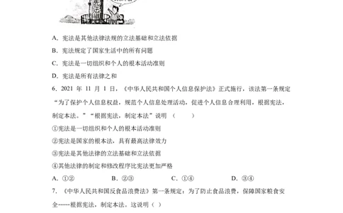 2.1坚持依宪治国（原卷版）_1、初中学习资料_4-9、政治_4-9-4、初二道法下册_1.道法8下同步练习（53份）_2021-2022学年八年级道德与法治下学期随堂小卷（部编版）272096720