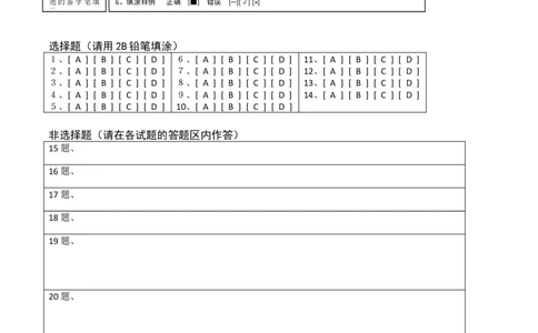 2.1整式测试（答题卡）（人教版）_1、初中学习资料_4-2、数学_4-2-1、初一数学上册_人教数学七年级上课时练习（180份）_同步练习（第3套含答案）（共30份）