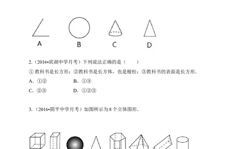 1生活中的立体图形同步练习含答案_1、初中学习资料_2024秋改版_七上数学最新版课件_北师大版七上课课件_同步练习+单元测_第一章丰富的图形世界_同步练习