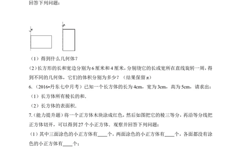 1生活中的立体图形同步练习含答案_1、初中学习资料_2024秋改版_七上数学最新版课件_北师大版七上课课件_同步练习+单元测_第一章丰富的图形世界_同步练习