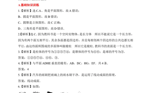 1生活中的立体图形同步练习含答案_1、初中学习资料_2024秋改版_七上数学最新版课件_北师大版七上课课件_同步练习+单元测_第一章丰富的图形世界_同步练习