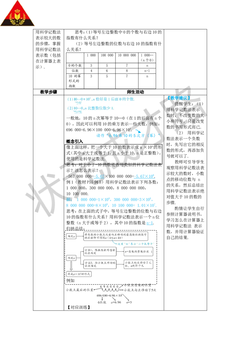 2.3.2科学记数法_1、初中学习资料_2024秋改版_七上数学最新版课件_人教七上课课件_R7数上教案_第二章有理数的运算_2.3有理数的乘方