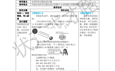 2.3.2科学记数法_1、初中学习资料_2024秋改版_七上数学最新版课件_人教七上课课件_R7数上教案_第二章有理数的运算_2.3有理数的乘方
