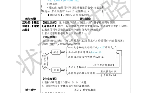 2.3.2科学记数法_1、初中学习资料_2024秋改版_七上数学最新版课件_人教七上课课件_R7数上教案_第二章有理数的运算_2.3有理数的乘方