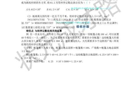 2.3.2科学记数法_1、初中学习资料_2024秋改版_七上数学最新版课件_人教七上课课件_R7数上教案_第二章有理数的运算_2.3有理数的乘方