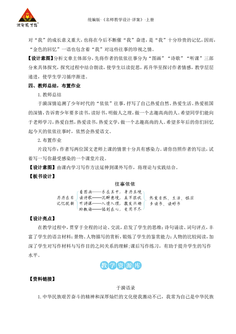 10往事依依（名师教案）_1、初中学习资料_2024秋改版_人教七上语文新版课件_9.详细教案_3.第三单元