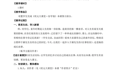 10往事依依（名师教案）_1、初中学习资料_2024秋改版_人教七上语文新版课件_9.详细教案_3.第三单元