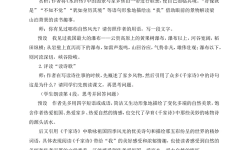 10往事依依（名师教案）_1、初中学习资料_2024秋改版_人教七上语文新版课件_9.详细教案_3.第三单元