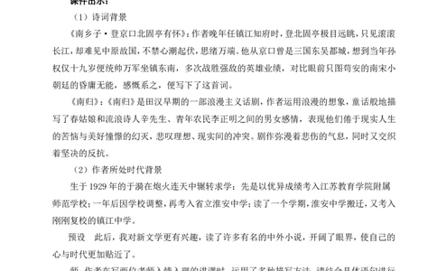 10往事依依（名师教案）_1、初中学习资料_2024秋改版_人教七上语文新版课件_9.详细教案_3.第三单元