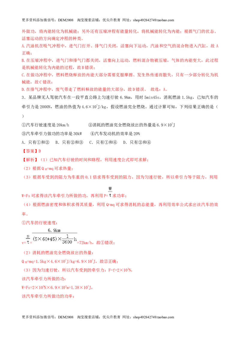 14.5《内能的利用》单元考试达标检测试题（解析版）_1、初中学习资料_4-4、物理_4-4-5、初三物理全册_人教版物理九年级全一册课时练习（090份）_课时练习第1套